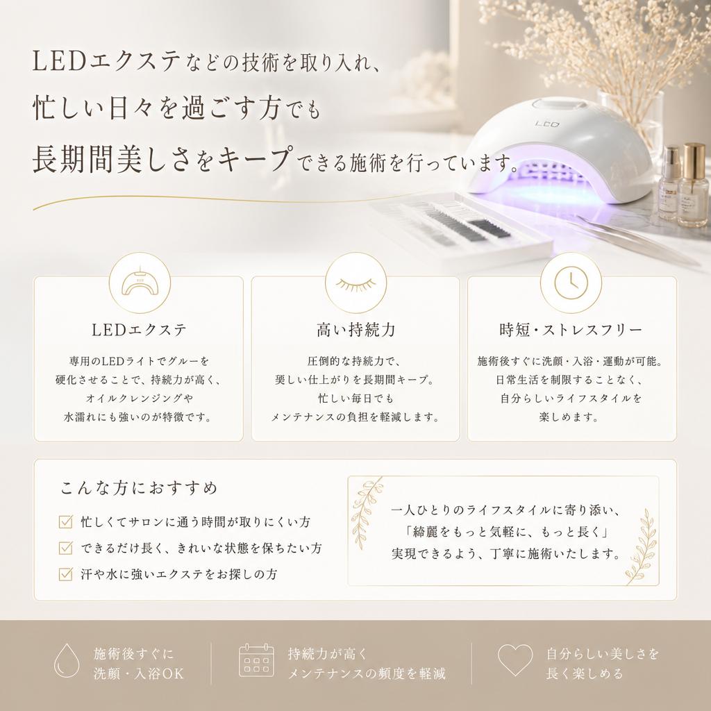 持続力に自信！長持ち施術
