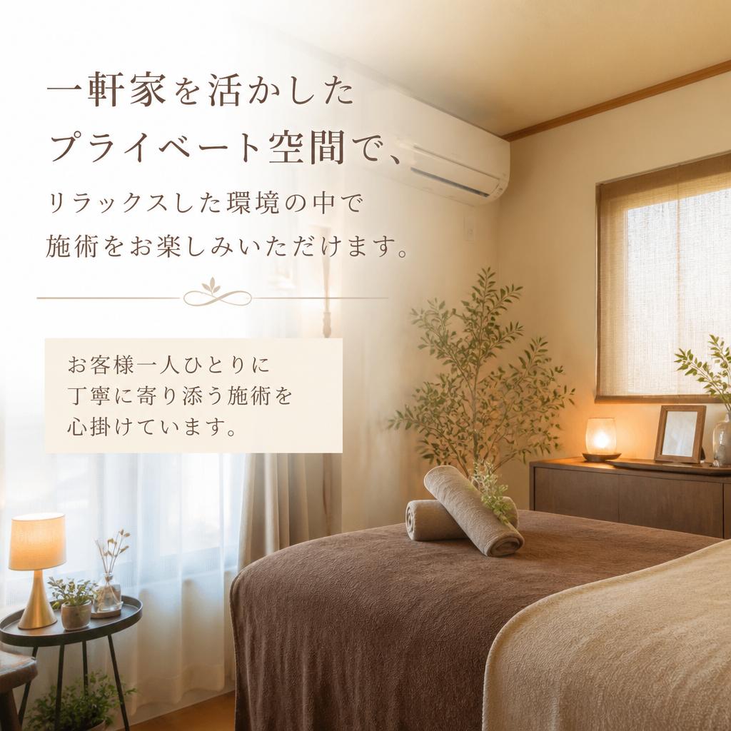 こだわりのプライベートサロン