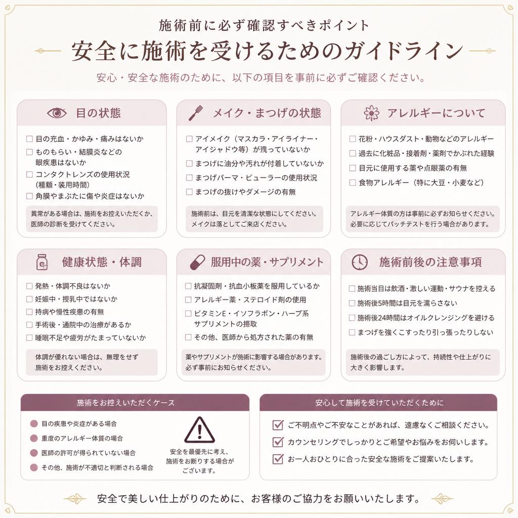 施術前に知っておくべき注意点