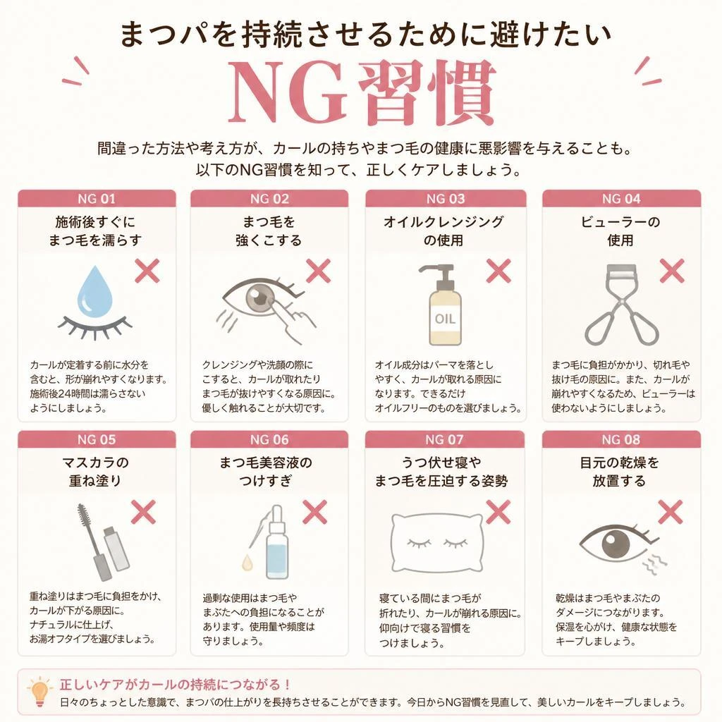 避けるべきNG習慣